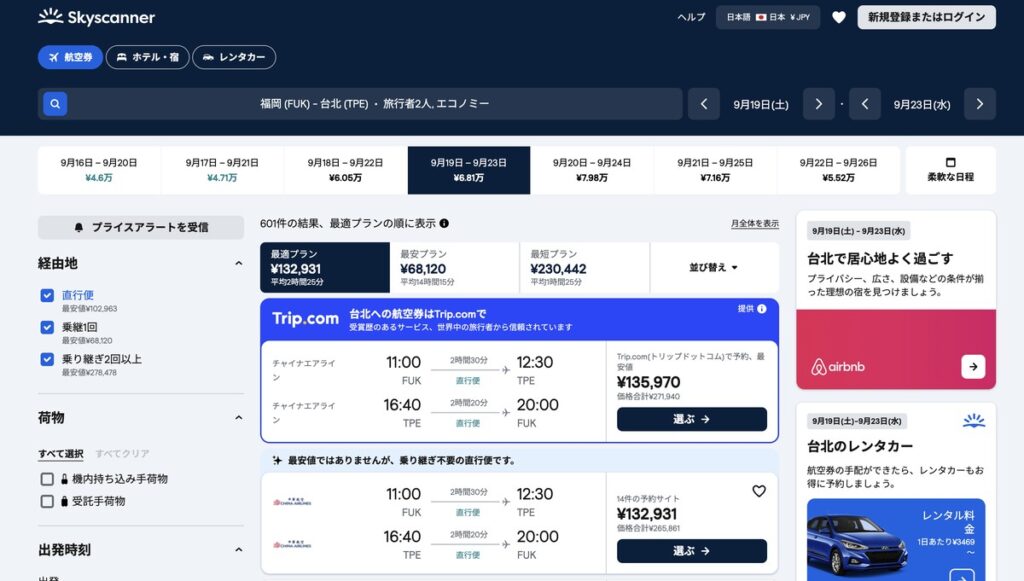 Skyscannerの検索結果一覧。左側に直行便・乗継1回・乗り継ぎ2回以上のチェックボックスが並んでいる