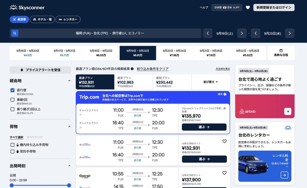 経由地を直行便のみに絞り込んだ後のSkyscannerの検索結果