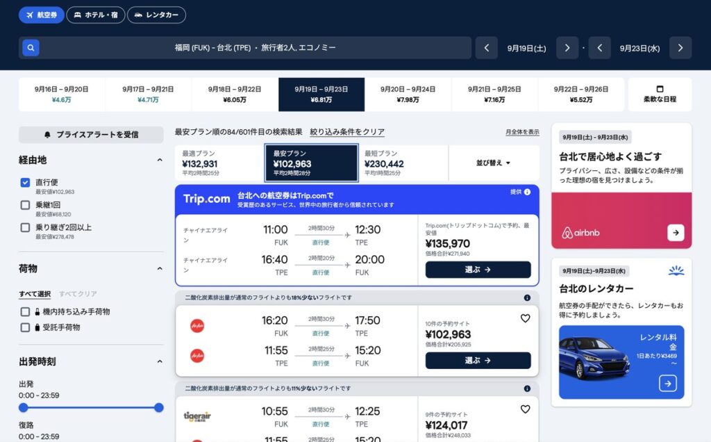 「最安プラン ¥102,963」を選択し、直行便が安い順に並んだSkyscannerの検索結果