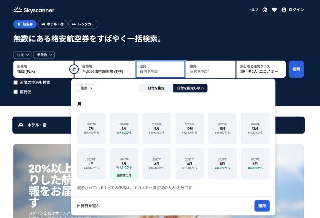 「日付を指定しない」を選び、2026年7月から2027年6月までの月ごとの最低金額が表示された画面。2027年2月が最安値の月