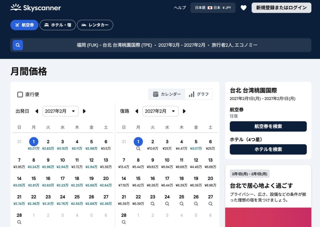 2027年2月のカレンダーに、日付ごとの往復料金が表示されたSkyscannerの月間価格画面