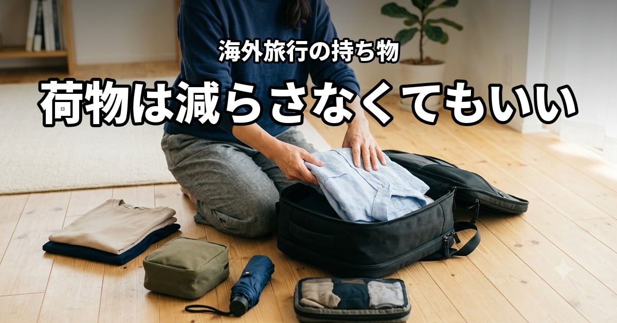 バックパックに衣類を詰めている様子