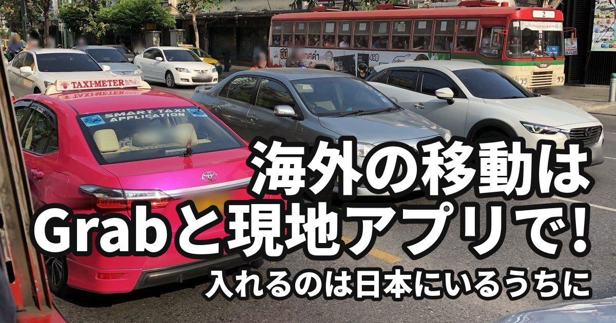 バンコクの渋滞。配車アプリのタクシーと路線バスが並んで走っている