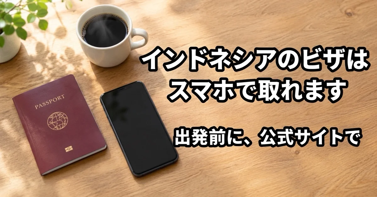 机の上に置かれたパスポートとスマートフォンとコーヒー