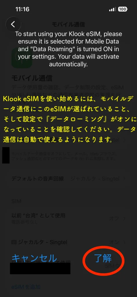 データローミングをオンにするよう案内する英語のお知らせ。日本語訳を書き添えたもの