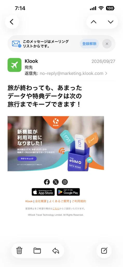 Klookから届いた、余ったデータを次の旅行まで持ち越せる新機能のお知らせメール