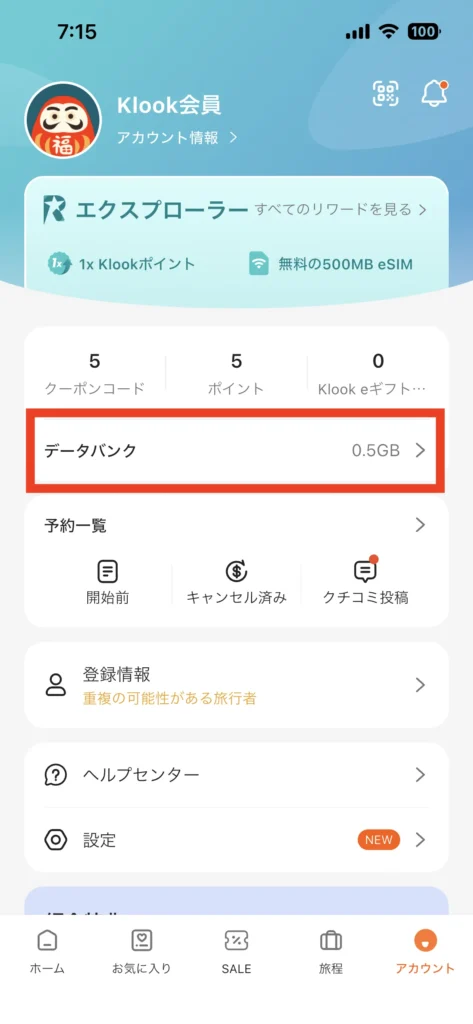 Klookアプリのアカウント画面。データバンクに0.5GBと表示されている
