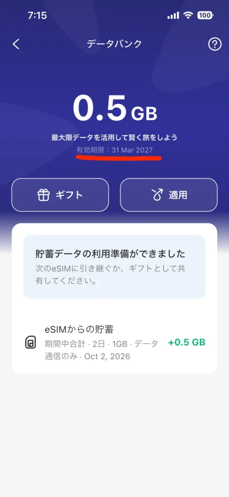 Klookアプリのデータバンクの画面。0.5GBと有効期限2027年3月31日が表示されている