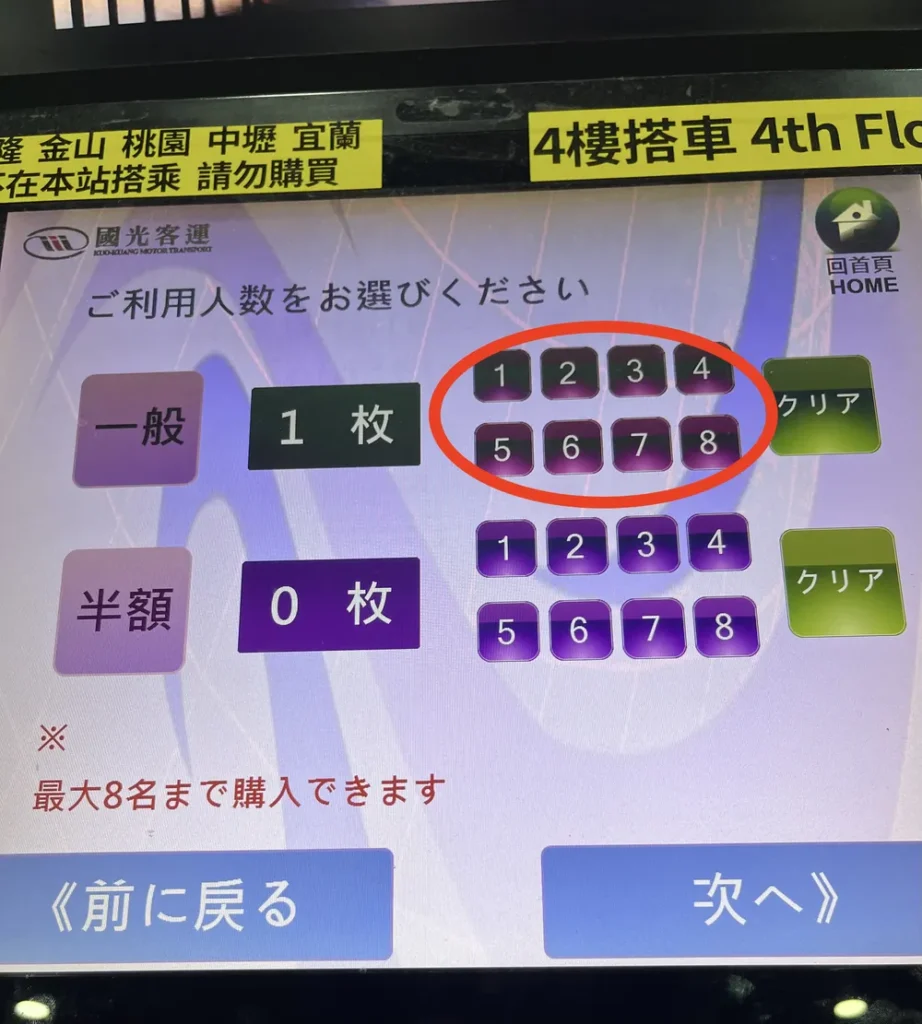 券売機の人数選択画面で、一般の枚数ボタンを赤丸で囲んだ写真