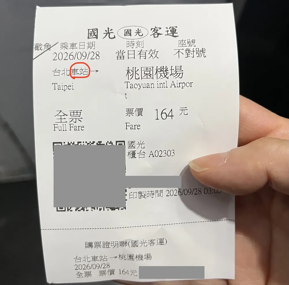 國光客運の台北から桃園機場までのバスチケット