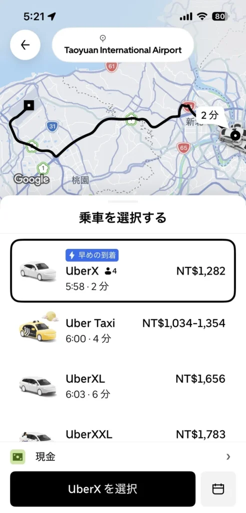 Uberアプリで桃園空港までの料金を表示した画面